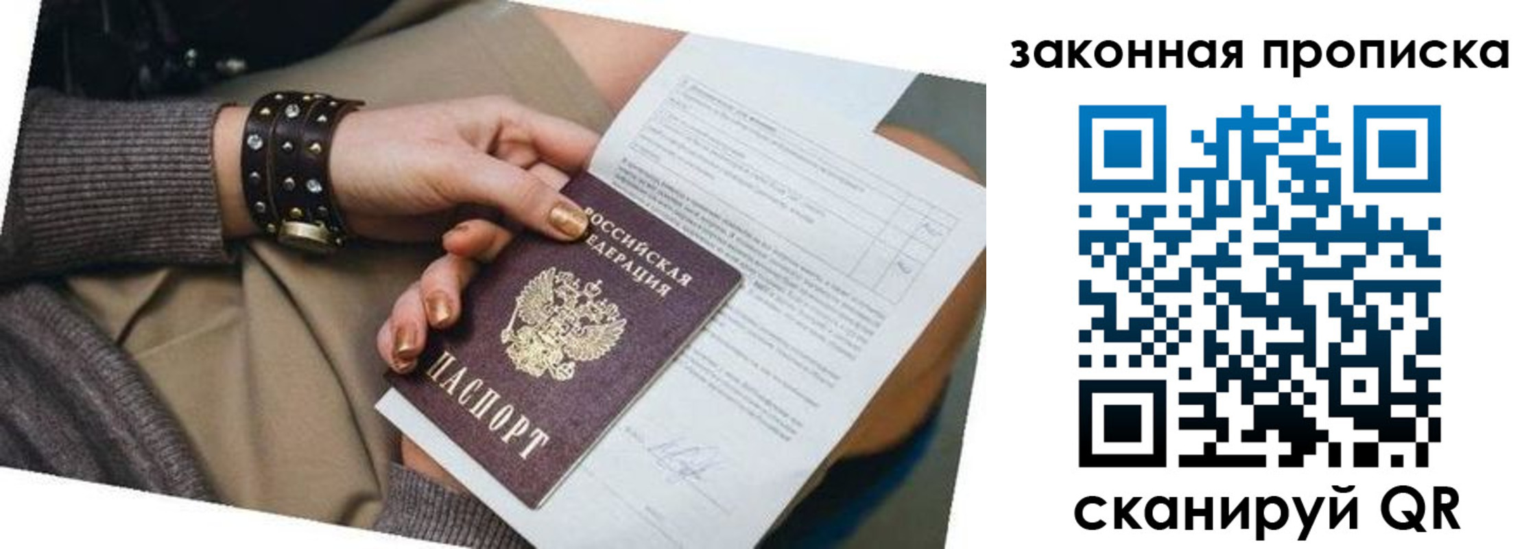 временная регистрация для школы в Ивантеевке