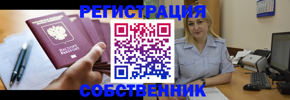 прописка штамп в Ивантеевке
