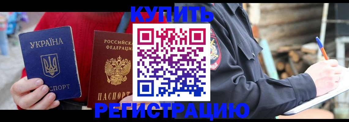 прописка в Ивантеевке