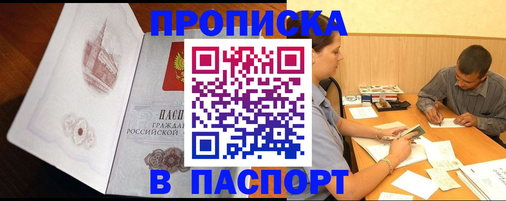 прописка в Ивантеевке