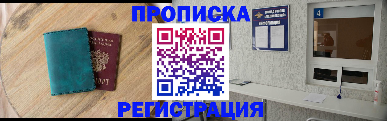 регистрация в Ивантеевке