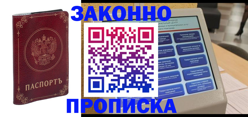 прописка в квартире в Ивантеевке
