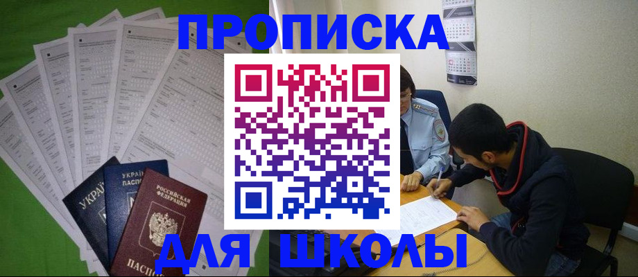 прописка для военкомата в Ивантеевке