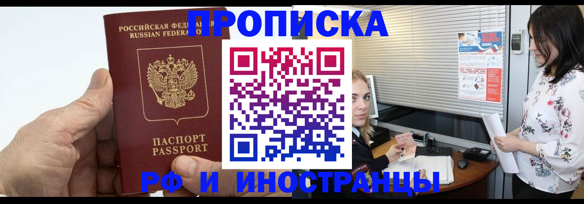 временная регистрация недорого в Ивантеевке